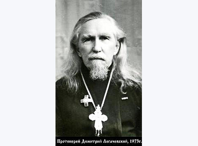 Отец Димитрий Логачевский